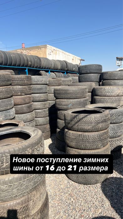 Оптом Привозные б/у шины из Европы