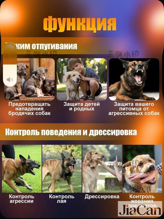 Отпугиватель собак