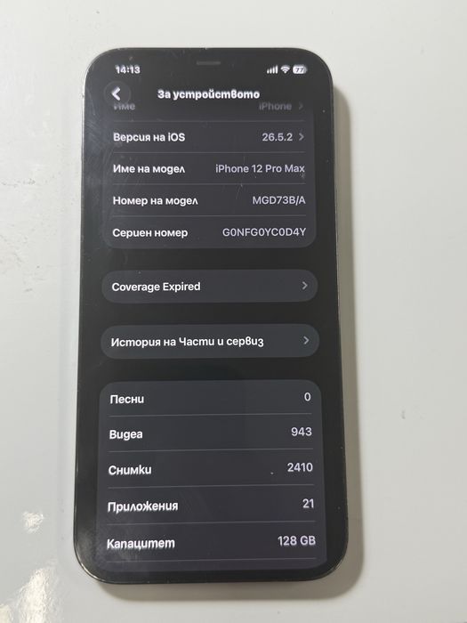 Iphone 13 и iphone 12 pro max