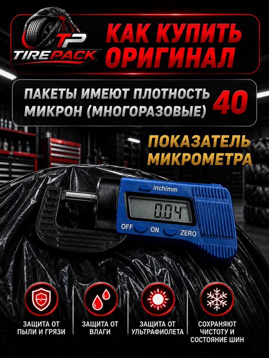 Пакеты для шин оптом и в розницу