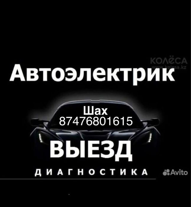 Авто электрик тараз ремонт Эбу