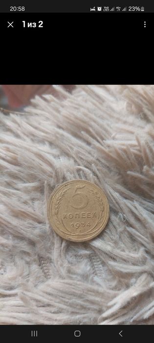 Продам 5 копеек 1934 года