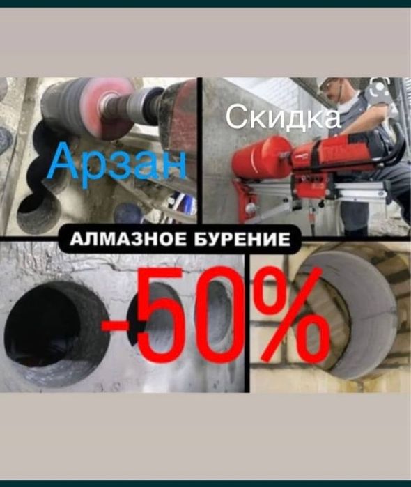 Алмазное сверление