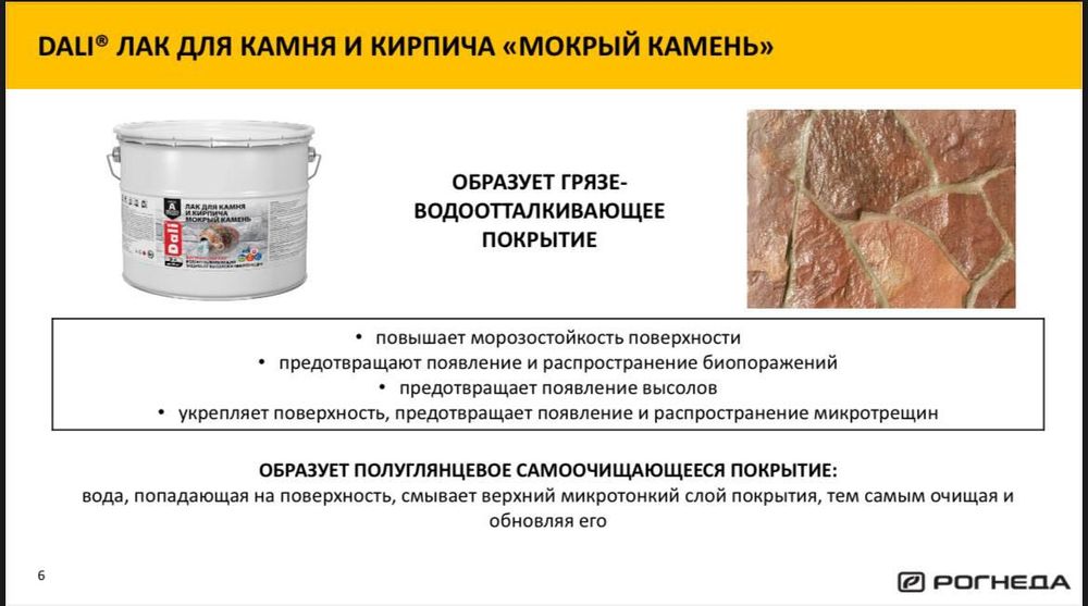 DALI Лак для камня и кирпича Мокрый камень 9л