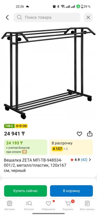 Вешалка напольная стойка 15000 тг