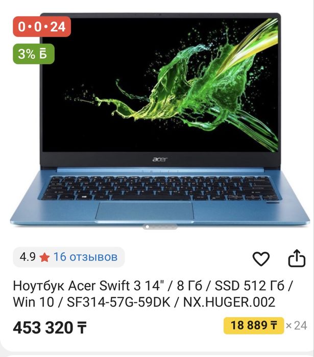 Ноутбук acer ультрабук