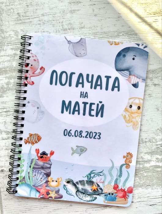 Книга за пожелания / бебешка погача - за момче и момиче “Морско дъно”