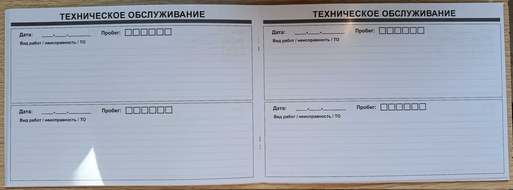 Сервисная книжка для автомобиля