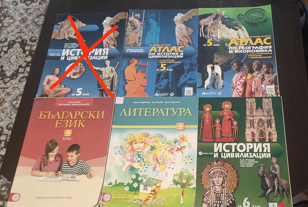 Учебници и атласи за 5 и 6 клас