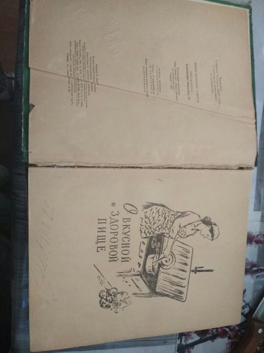 Книга полезных советов 1959