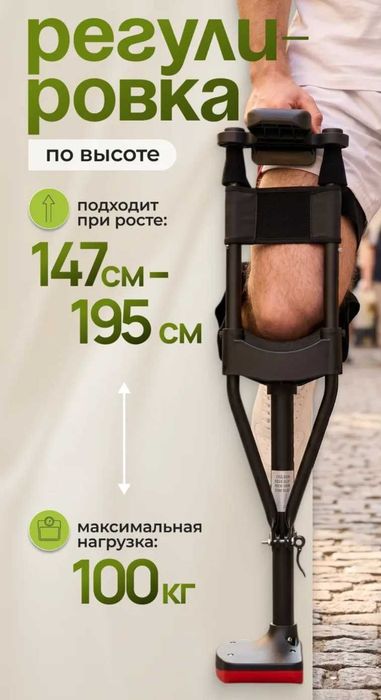 Костыль 'свободные руки"