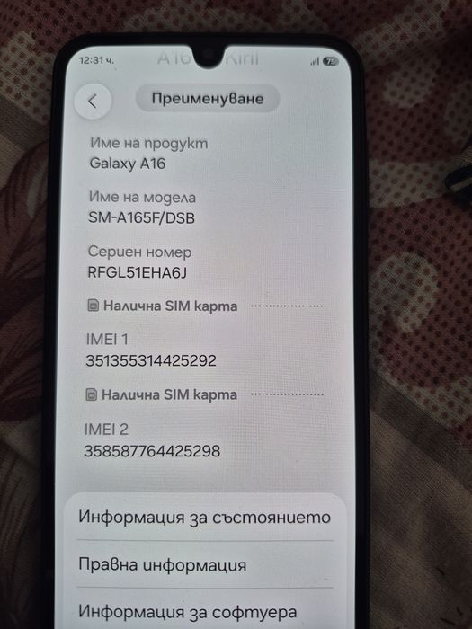 Продавам Samsung A16