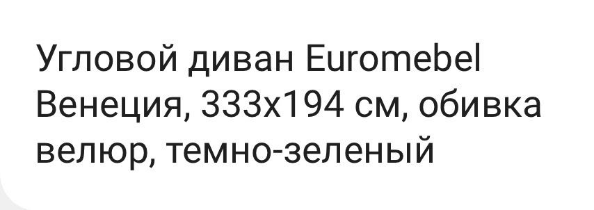 Продам диван угловой Евромебель