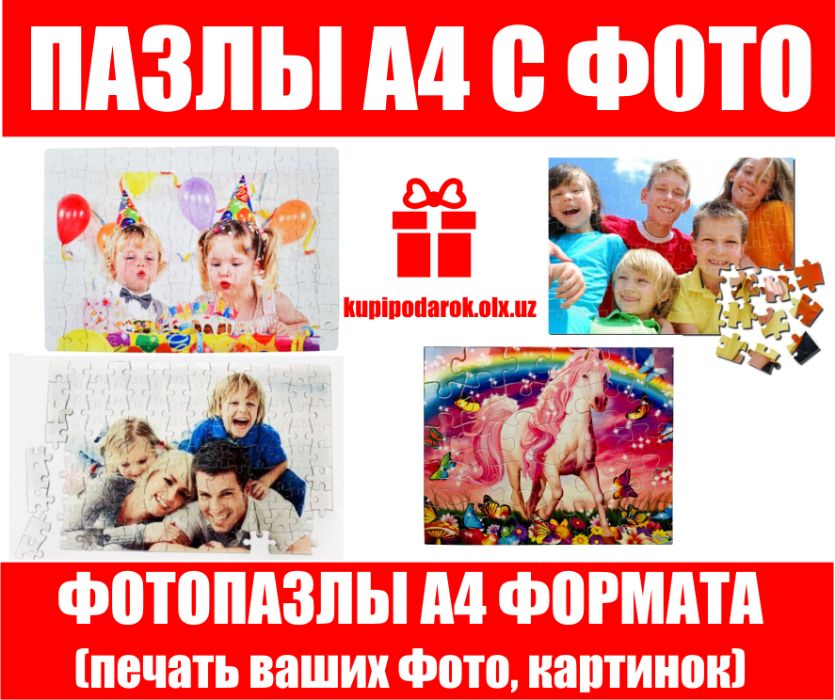 Пазл с Вашим фото или картинкой. Пазл формата А4. Печатаем под заказ.
