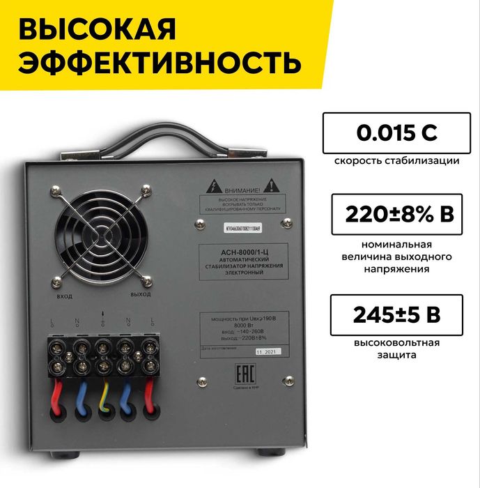 Стабилизатор напряжения РЕСАНТА АСН-8000/1-Ц, 8 кВт