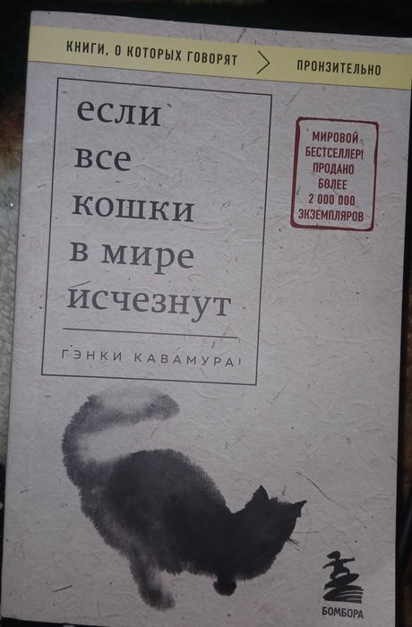 книга "если все кошки в мире исчезнут"