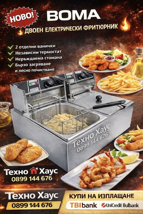 Професионален фритюрник Boma 2 х 5 литра - 2х 2500W