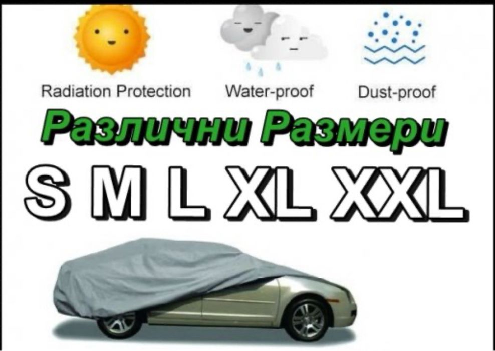 Покривало за кола/джип