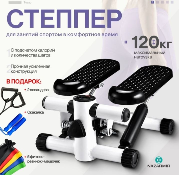 Продам спортивный тренажёр степпер
