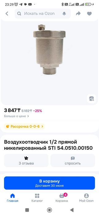 Воздухоотводчик автоматический