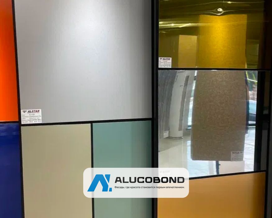 Алюкобонд, Услуга и товары есть Алматы