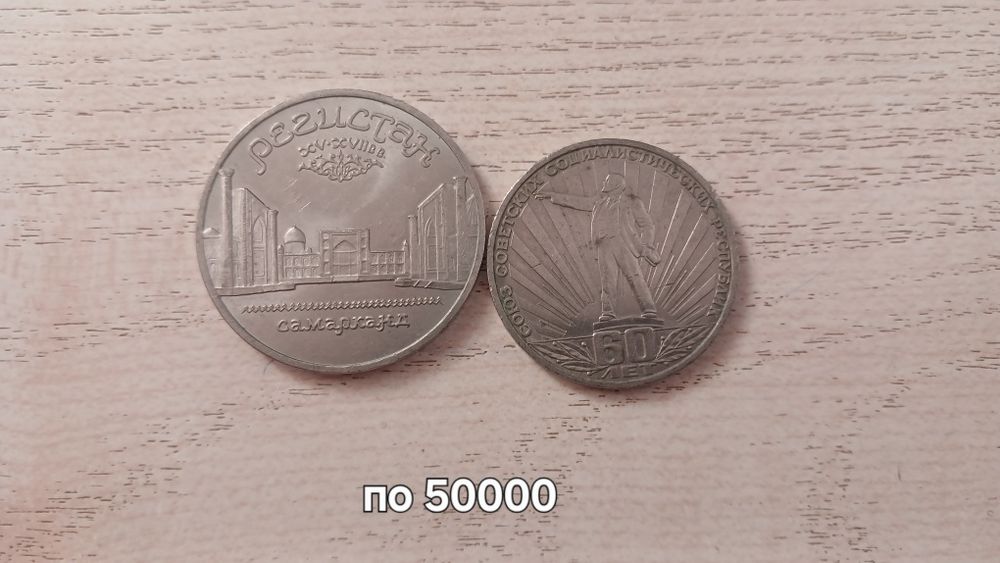 Юбилейные монеты СССР