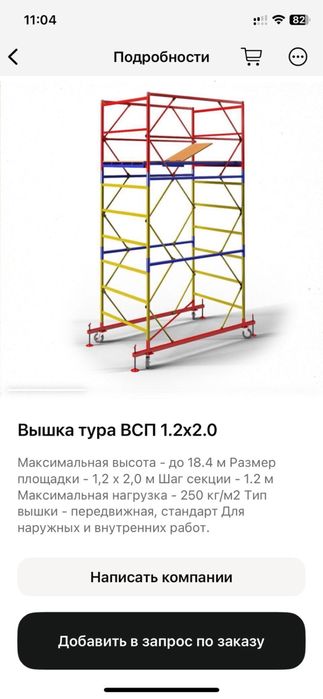 Леса строительные на колесах!