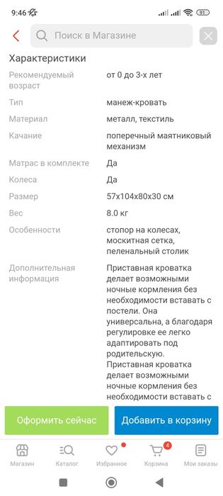 Продам детскую кроватку