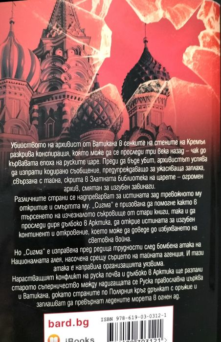 Две книги на Джеймс Ролинс