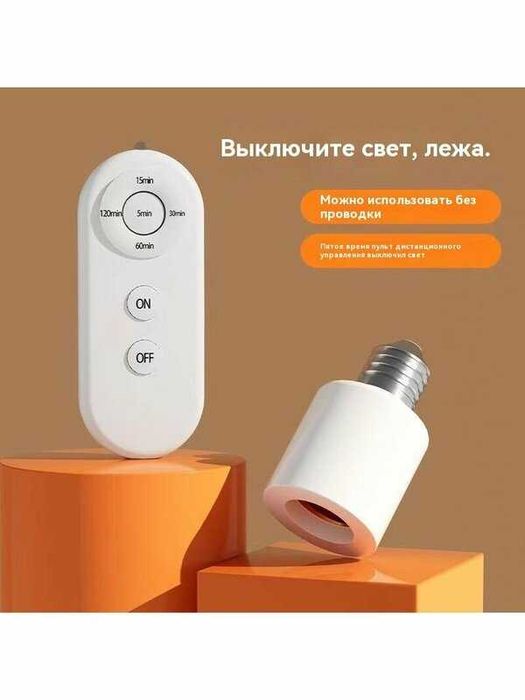 Светильник с пультом патрон.