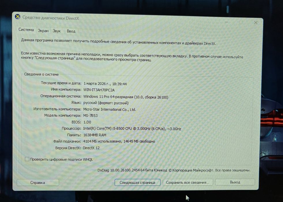 Игровой компьютер
