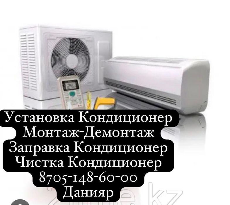 Установка Кондиционер