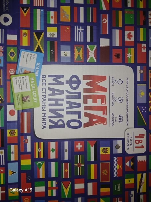 Игра мегафлагомания