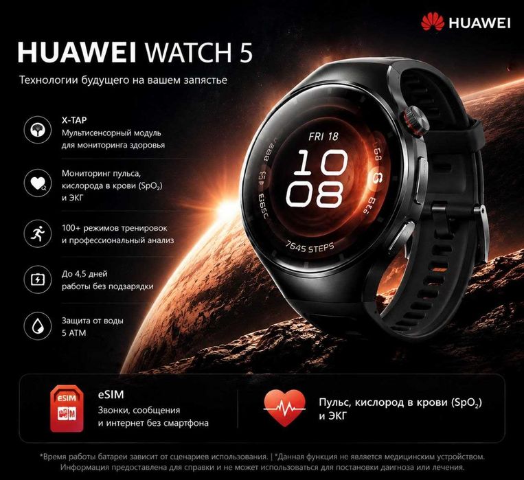 Смарт-часы HUAWEI WATCH 5 | Премиальный дизайн | GPS | eSIM