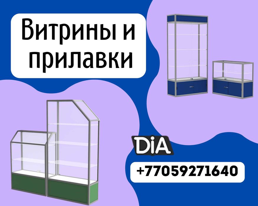 Прилавок витрина из профиля и стекла, торговые витрины для магазина