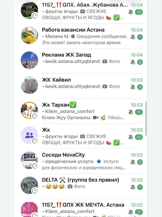 Рекламные чаты Астана и весь Казахстан. Доступ навсегда