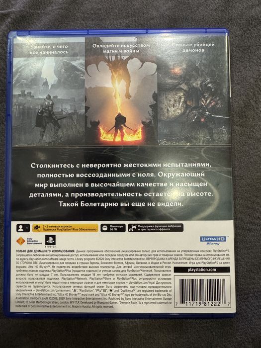 Диск PS5 Demon Souls - Демон соулс