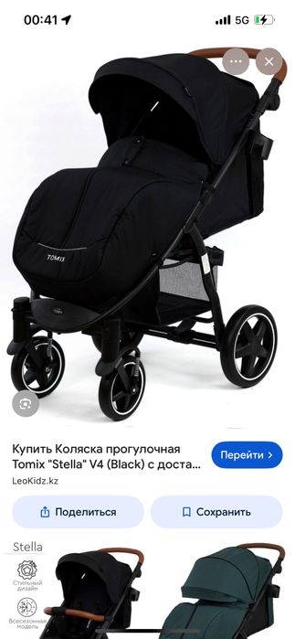 Коляска Tomix. Б/у