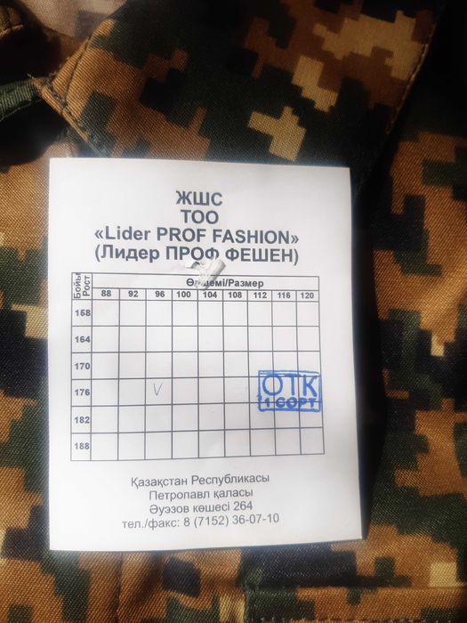 Костюм х/б камуфлированный