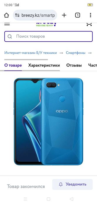 OPPO A12 32ГБ синий
