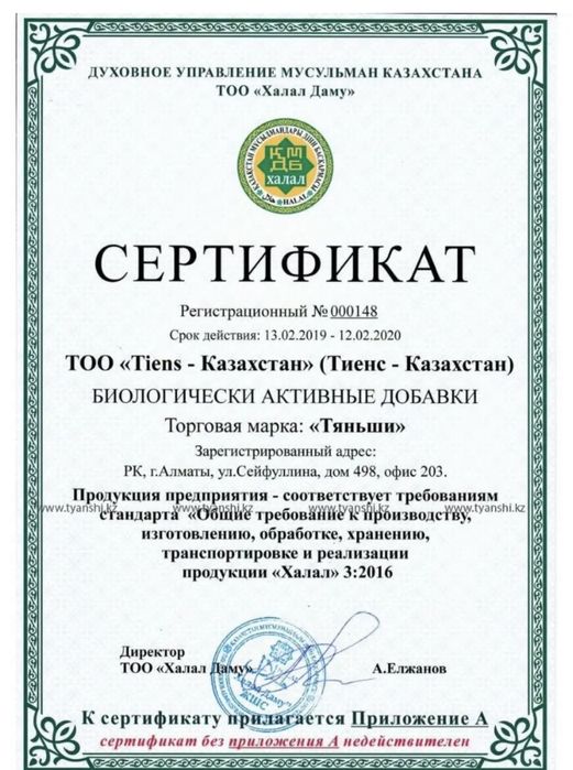 Детский кальции Тяньши.