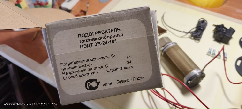 Подогреватель топливозаборника «Гейзер» 24вольта