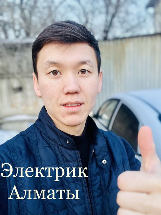 Электрик Алматы Электромонтажные работы розетка счетчик столбы