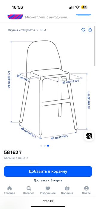 Стул детский Ikea Urban