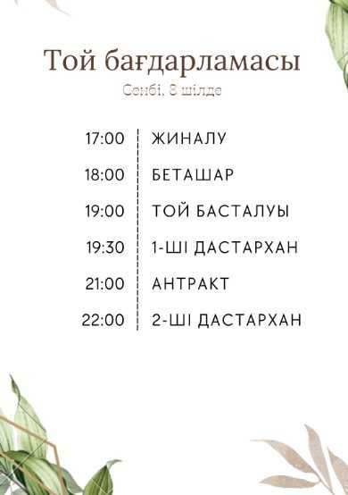 Пригласительные сайты