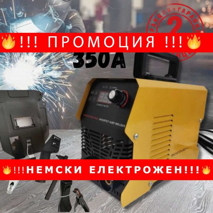 НЕМСКИ Електрожен инверторен 350A + ЛЕД ФЕНЕР