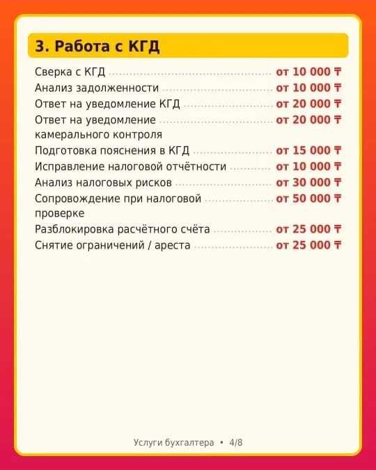 Бухгалтерлік іс/ бухгалтерские услуги