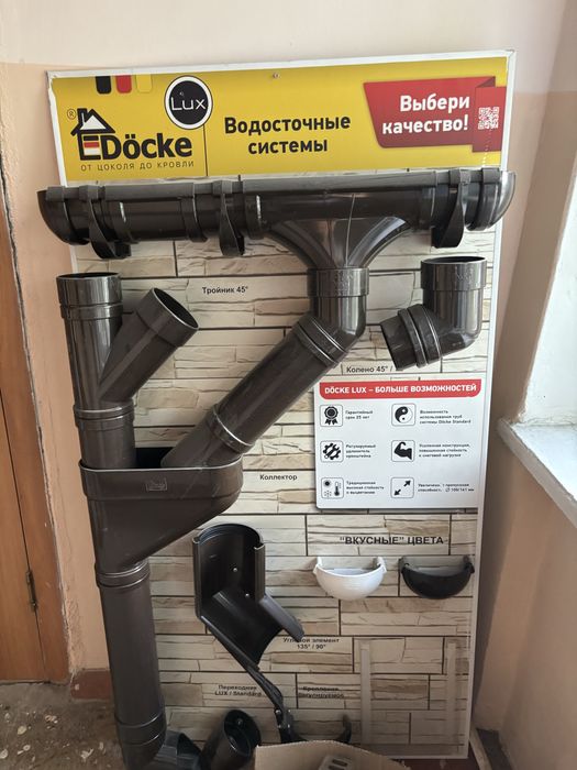 Стенд водосточной системы ДЕКЕ