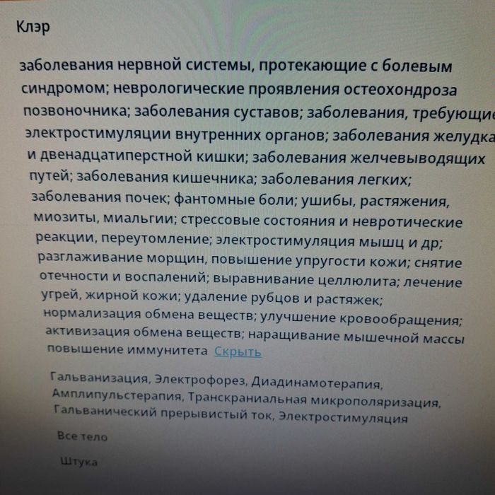 аппарат клэр радиум 01 .профессиональный