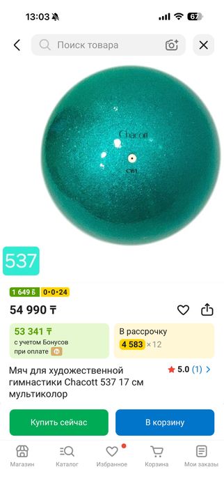Продам мяч Chacott 17 см